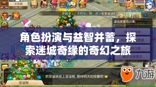 迷城奇緣，角色扮演與益智的奇幻之旅