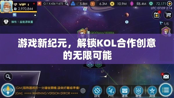 解鎖KOL合作創(chuàng)意，游戲新紀(jì)元的無限可能