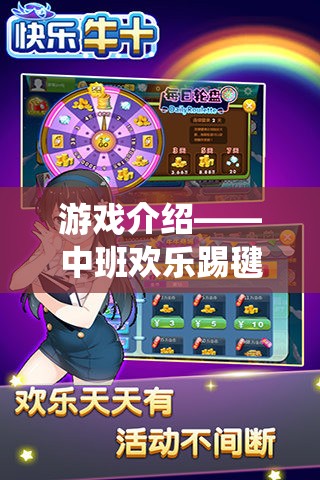 中班歡樂踢毽子，傳統(tǒng)與童趣的完美融合