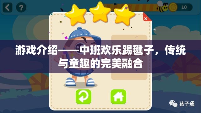 中班歡樂踢毽子，傳統(tǒng)與童趣的完美融合