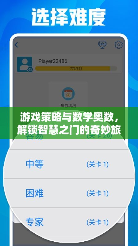 解鎖智慧之門，游戲策略與數(shù)學(xué)奧數(shù)的奇妙旅程  第1張