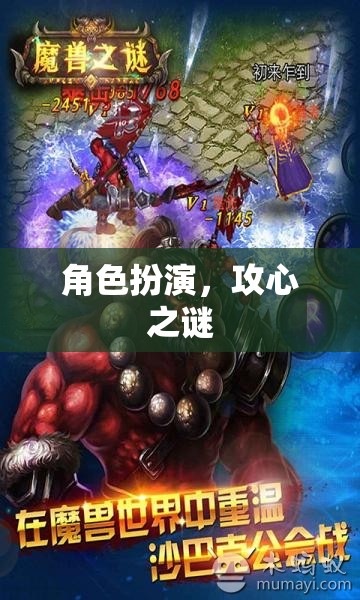 攻心之謎，角色扮演的心理學(xué)策略