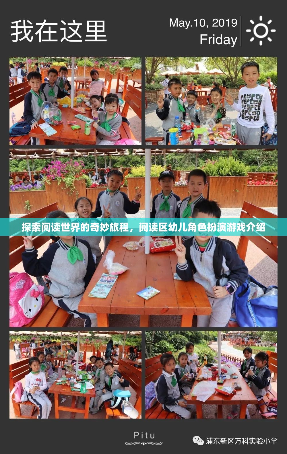 探索閱讀世界的奇妙旅程，幼兒角色扮演游戲揭秘