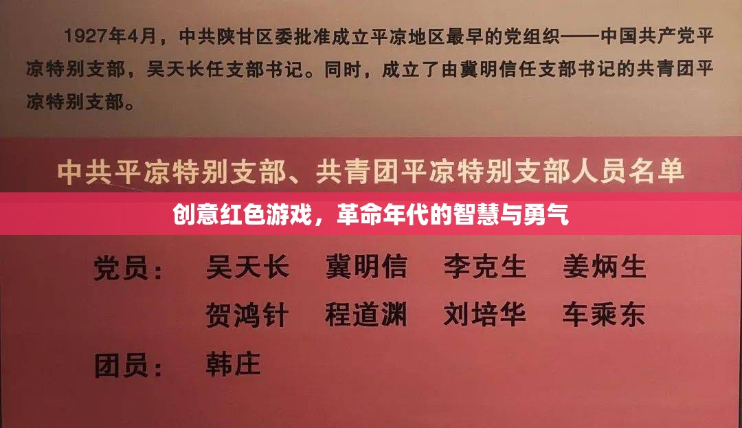 紅色智慧，革命年代的創(chuàng)意游戲與勇氣挑戰(zhàn)