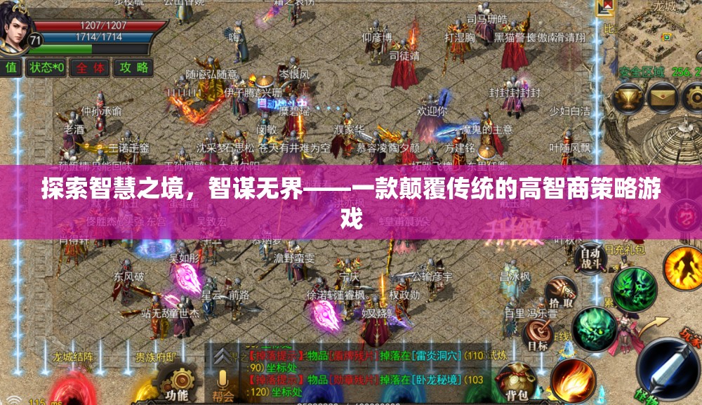 智謀無界，探索智慧之境的顛覆性高智商策略游戲