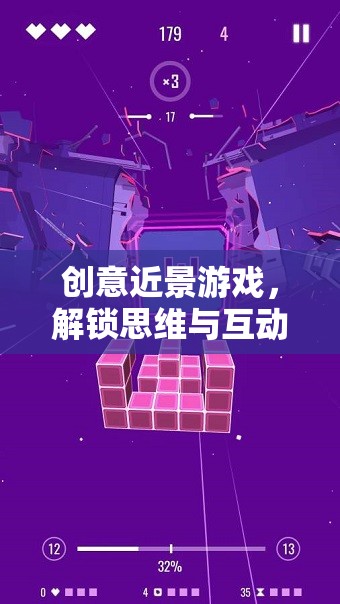 解鎖思維與互動(dòng)的奇妙之旅，創(chuàng)意近景游戲的魅力