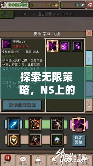 NS上的策略游戲深度解析，探索無限策略