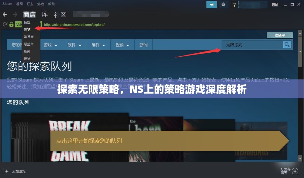 NS上的策略游戲深度解析，探索無限策略
