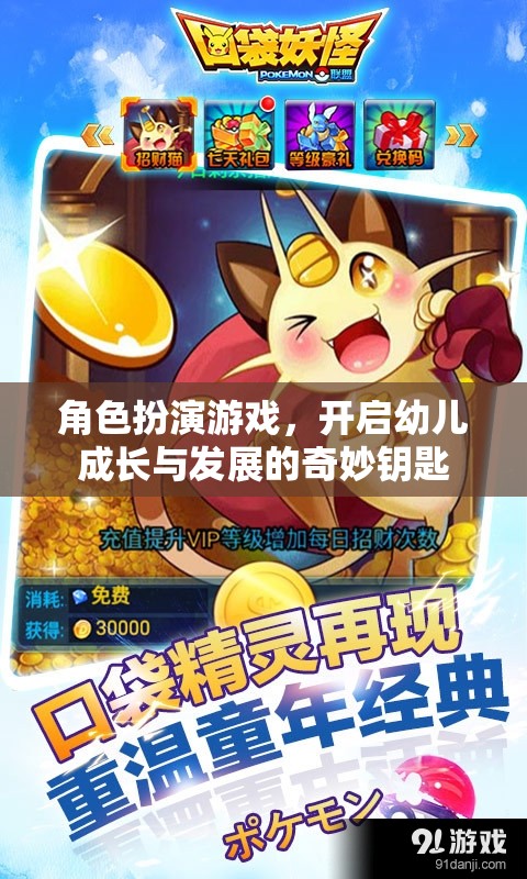 角色扮演游戲，開啟幼兒成長與發(fā)展的奇妙鑰匙