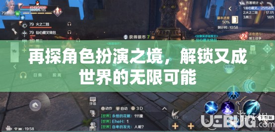 再探角色扮演之境，解鎖無限可能的又成世界