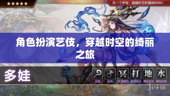 時空綺夢，藝伎的穿越之旅