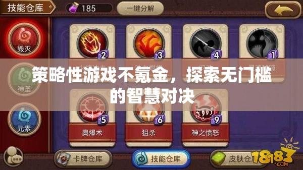 智慧對(duì)決，無(wú)門檻的免費(fèi)策略游戲