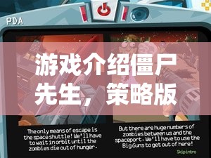策略版僵尸先生，末世生存的智慧較量