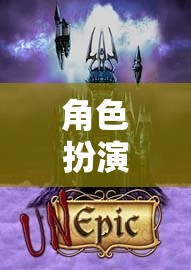 沉浸式冒險(xiǎn)，角色扮演真人秀的視覺盛宴  第1張