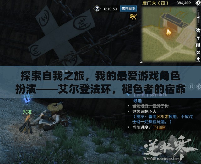 艾爾登法環(huán)，探索自我之旅的宿命之旅
