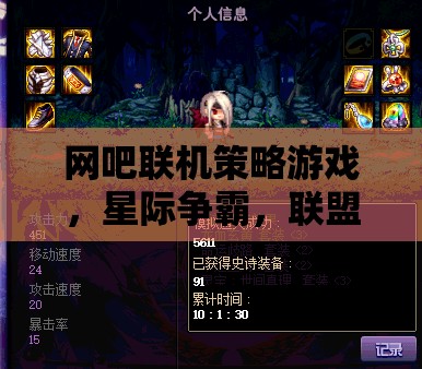 星際爭霸，網(wǎng)吧聯(lián)機(jī)策略游戲中的聯(lián)盟對(duì)決與智慧較量