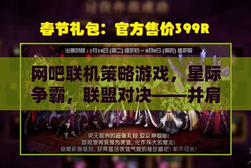 星際爭霸，網(wǎng)吧聯(lián)機(jī)策略游戲中的聯(lián)盟對(duì)決與智慧較量