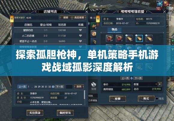 戰(zhàn)域孤影，深度解析孤膽槍神單機(jī)策略手機(jī)游戲