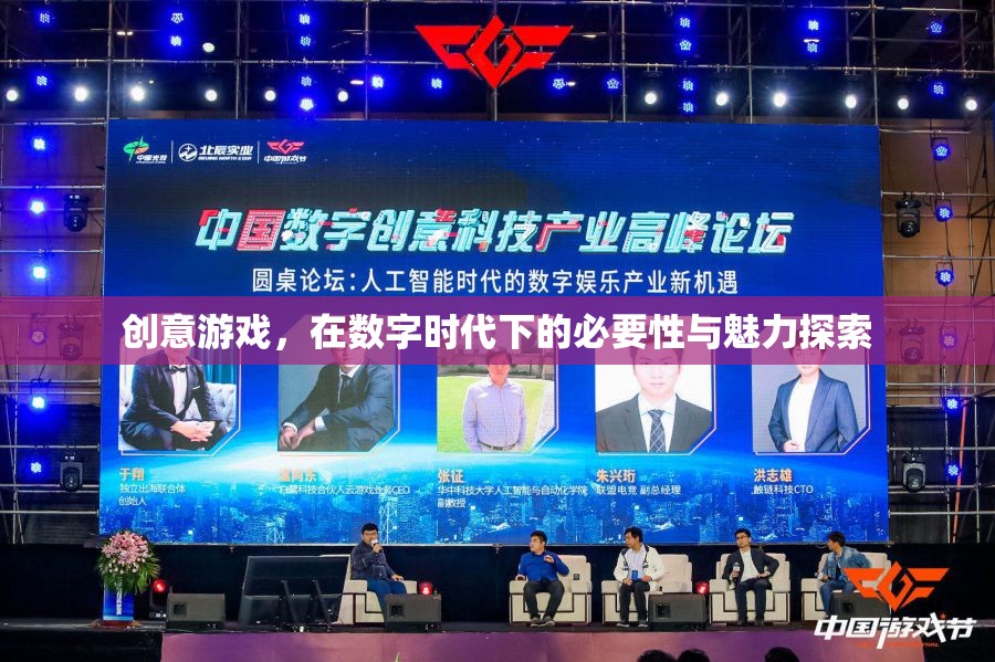 數(shù)字時(shí)代下的創(chuàng)意游戲，必要性與魅力探索