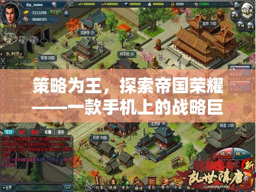 策略為王，探索帝國榮耀——手機上的戰(zhàn)略巨作
