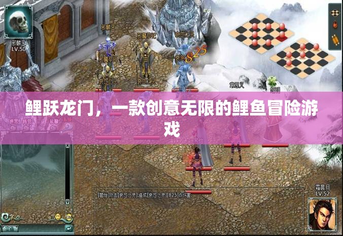 鯉躍龍門的奇幻冒險，解鎖創(chuàng)意無限的鯉魚游戲之旅