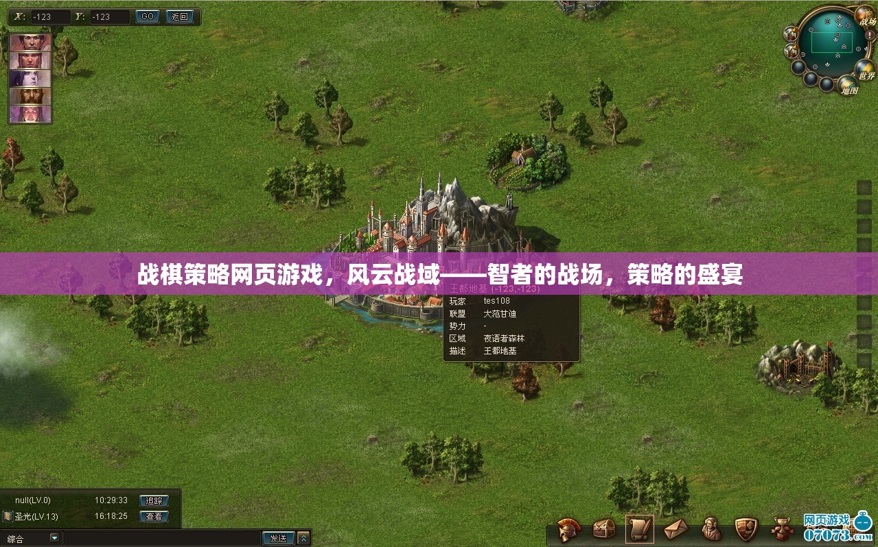 風(fēng)云戰(zhàn)域，智者與策略的在線戰(zhàn)棋盛宴