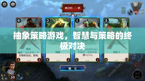 智慧與策略的巔峰對決，探索抽象策略游戲的魅力