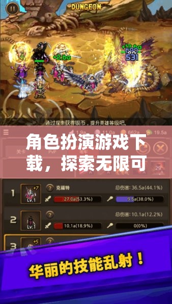 探索奇幻之旅，角色扮演游戲下載的無限可能  第2張