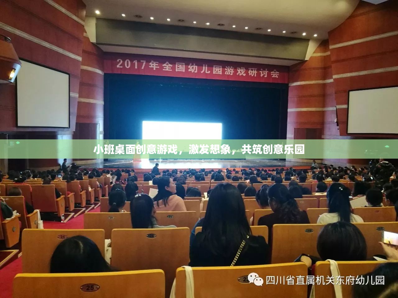 小班桌面創(chuàng)意游戲，激發(fā)想象，共筑創(chuàng)意樂園  第1張