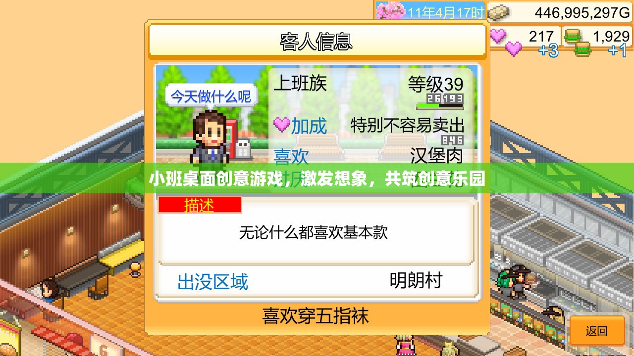 小班桌面創(chuàng)意游戲，激發(fā)想象，共筑創(chuàng)意樂園  第2張