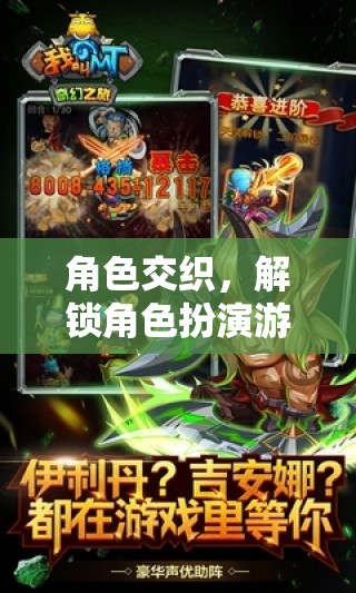 解鎖角色交織系列，1至3的奇幻角色扮演之旅