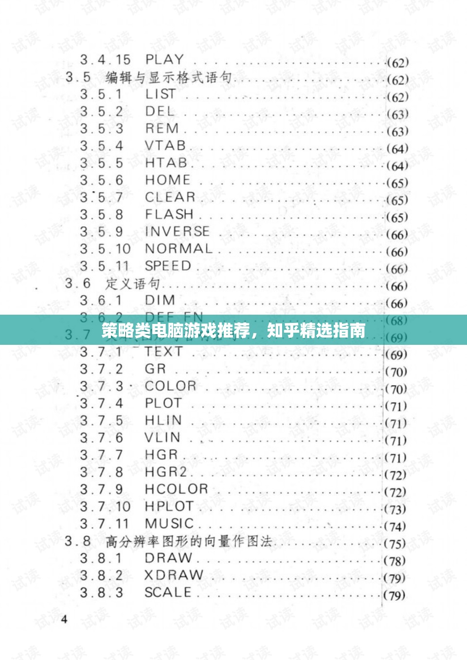 策略類電腦游戲推薦，知乎精選指南