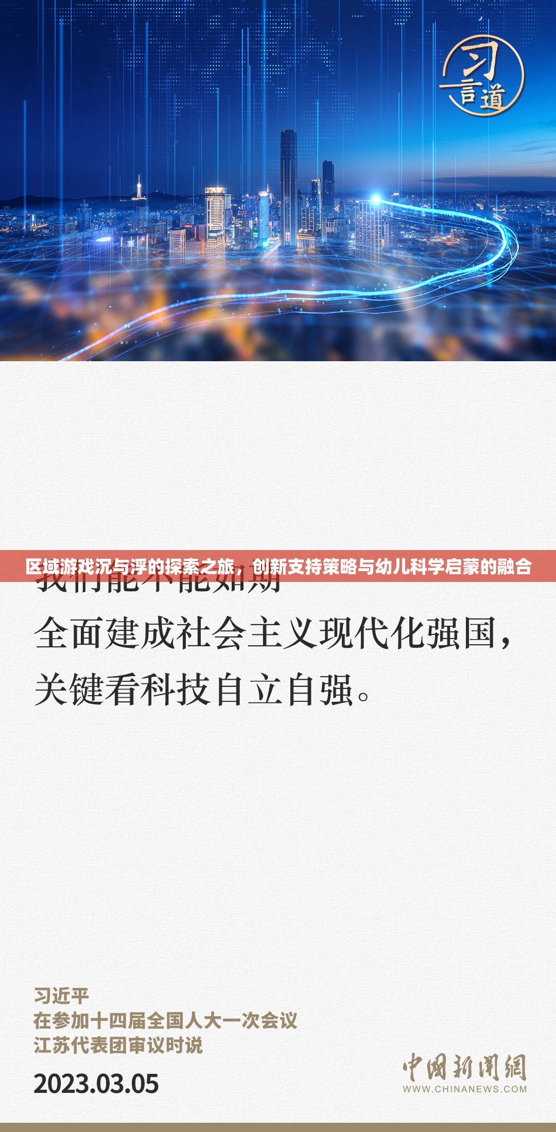 區(qū)域游戲，沉浮探索之旅與幼兒科學(xué)啟蒙的融合創(chuàng)新策略
