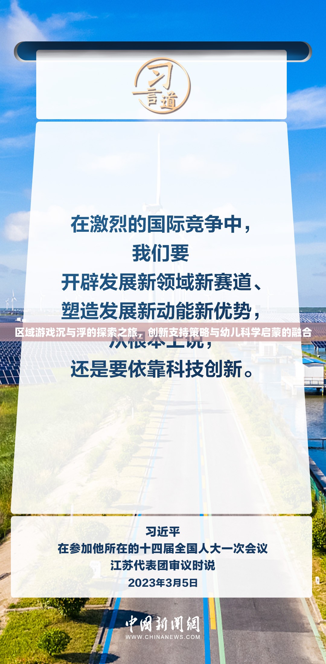 區(qū)域游戲，沉浮探索之旅與幼兒科學(xué)啟蒙的融合創(chuàng)新策略
