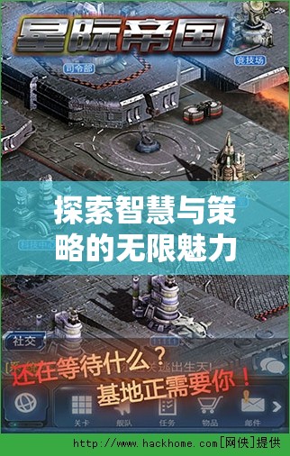 帝國時代，全面戰(zhàn)爭——一場跨越時空的智慧與策略較量
