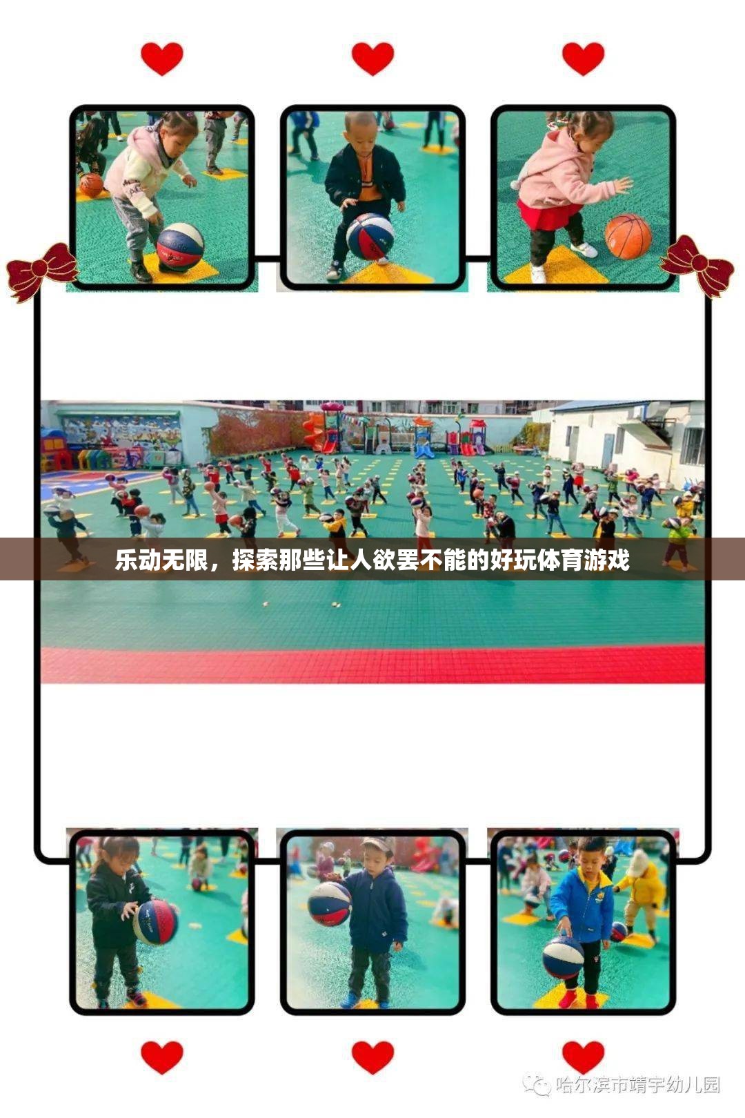 樂動無限，探索那些令人欲罷不能的體育游戲魅力
