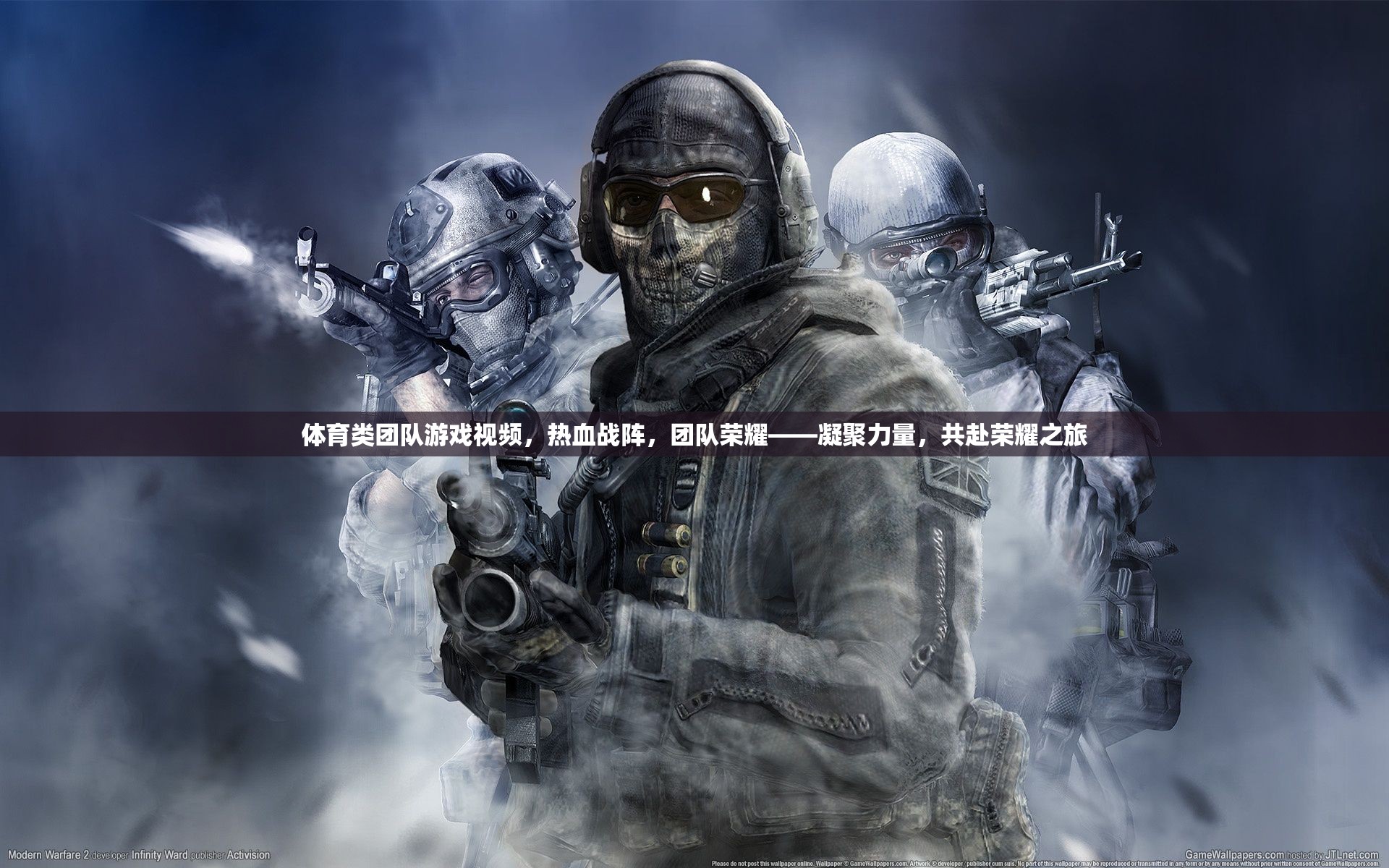 熱血戰(zhàn)陣，凝聚力量，共赴榮耀之旅