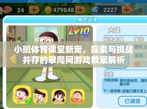 小班體育課堂新寵，探索與挑戰(zhàn)并存的攀爬網(wǎng)游戲教案解析