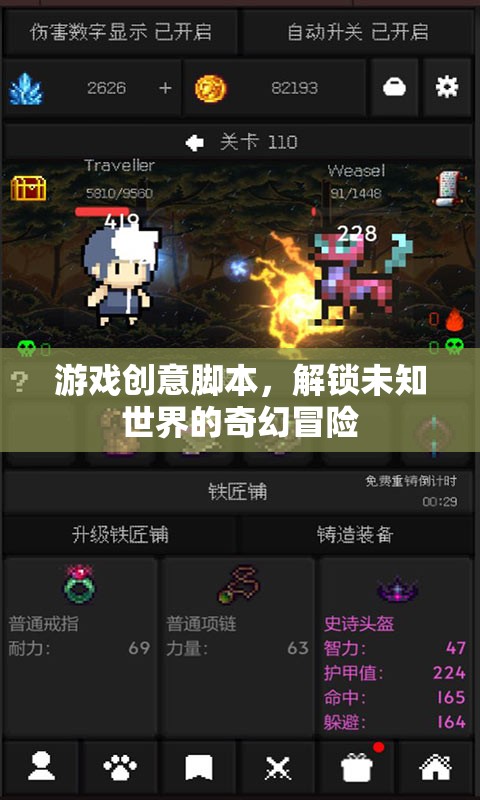 解鎖未知世界的奇幻冒險，一款創(chuàng)意游戲腳本的探索之旅