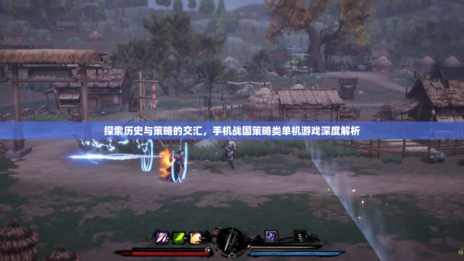手機(jī)戰(zhàn)國策略類單機(jī)游戲，歷史與策略的深度交匯