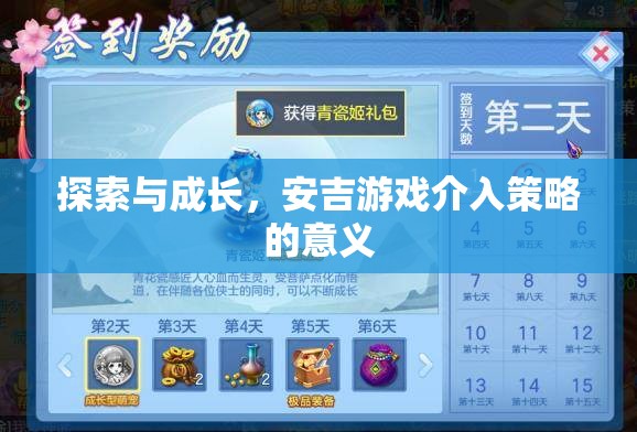 安吉游戲介入策略，探索與成長的橋梁