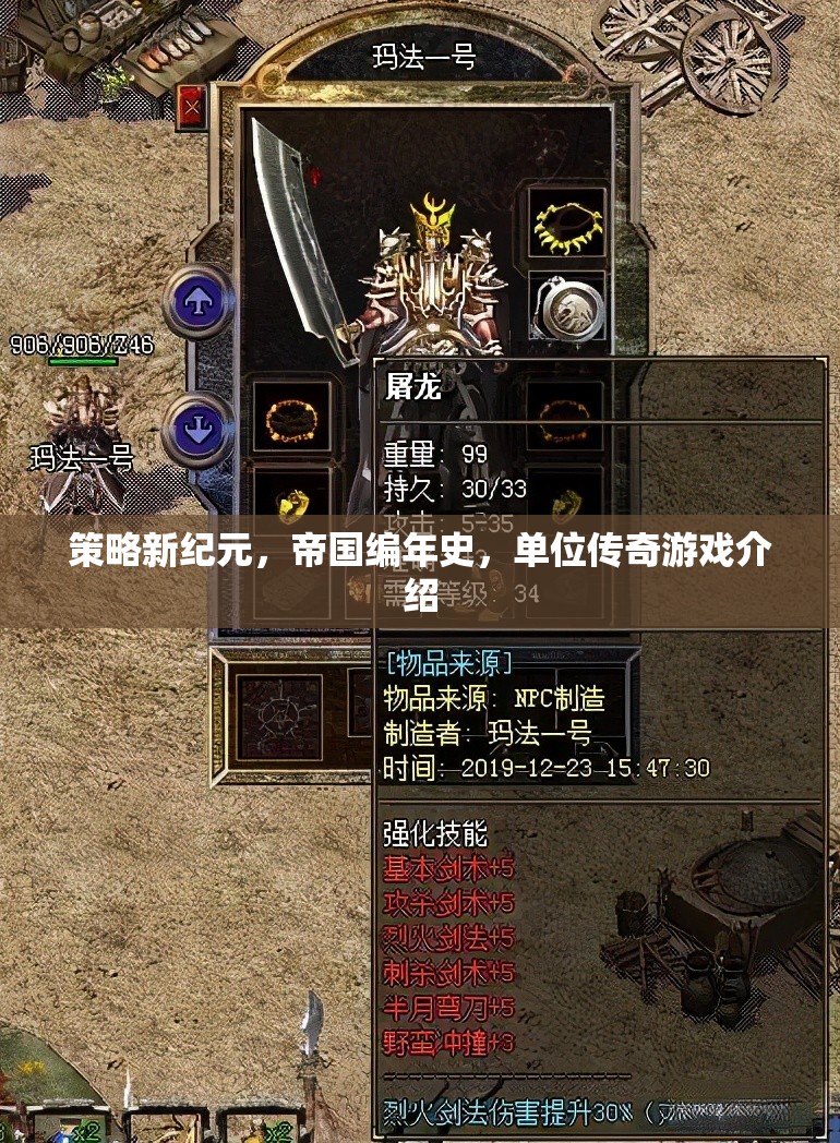 策略新紀(jì)元，帝國(guó)編年史中的單位傳奇  第3張