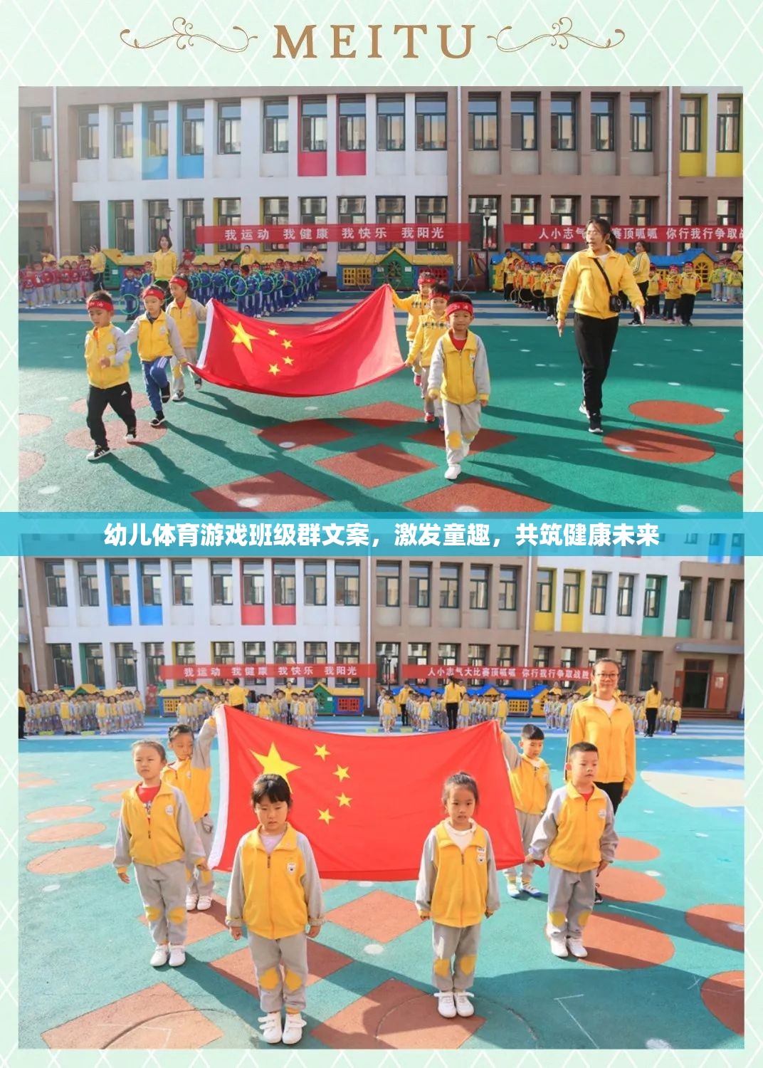 童趣飛揚，共筑健康——幼兒體育游戲班級群