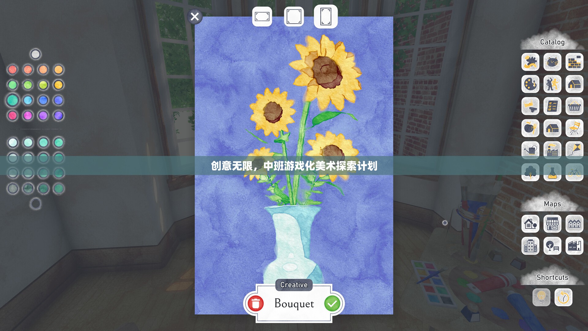 創(chuàng)意無限，中班游戲化美術探索計劃