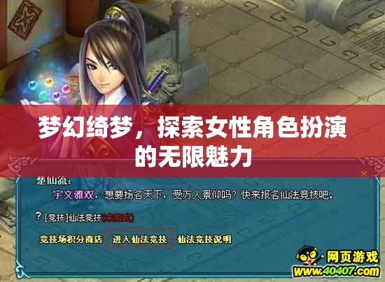 綺夢綺麗，女性角色扮演的無限魅力探索