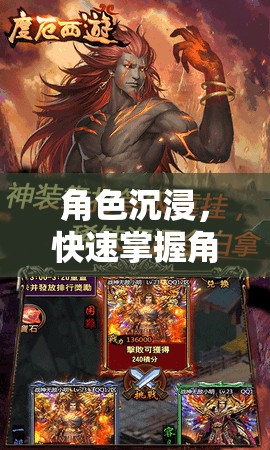 掌握角色扮演游戲精髓，角色沉浸的秘訣