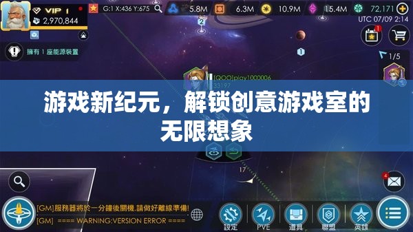 解鎖創(chuàng)意游戲室，開啟游戲新紀(jì)元的無限想象