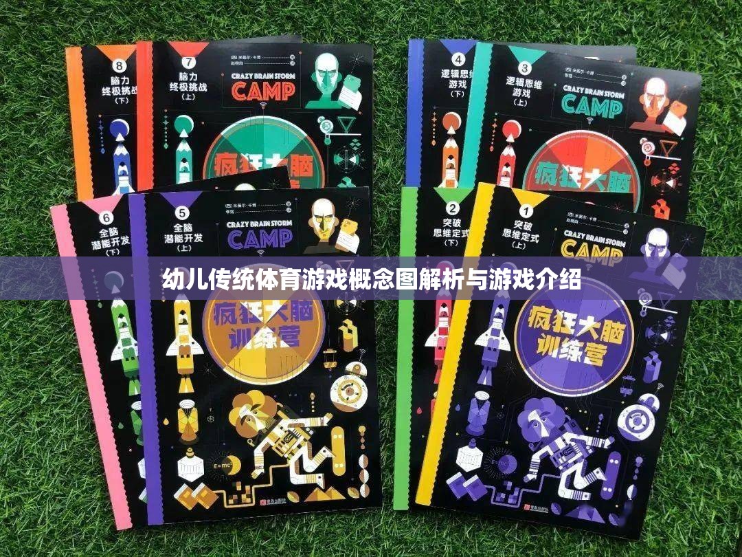 幼兒傳統(tǒng)體育游戲，概念解析與精彩游戲介紹  第2張
