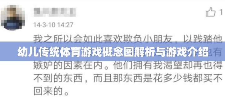 幼兒傳統(tǒng)體育游戲，概念解析與精彩游戲介紹  第3張