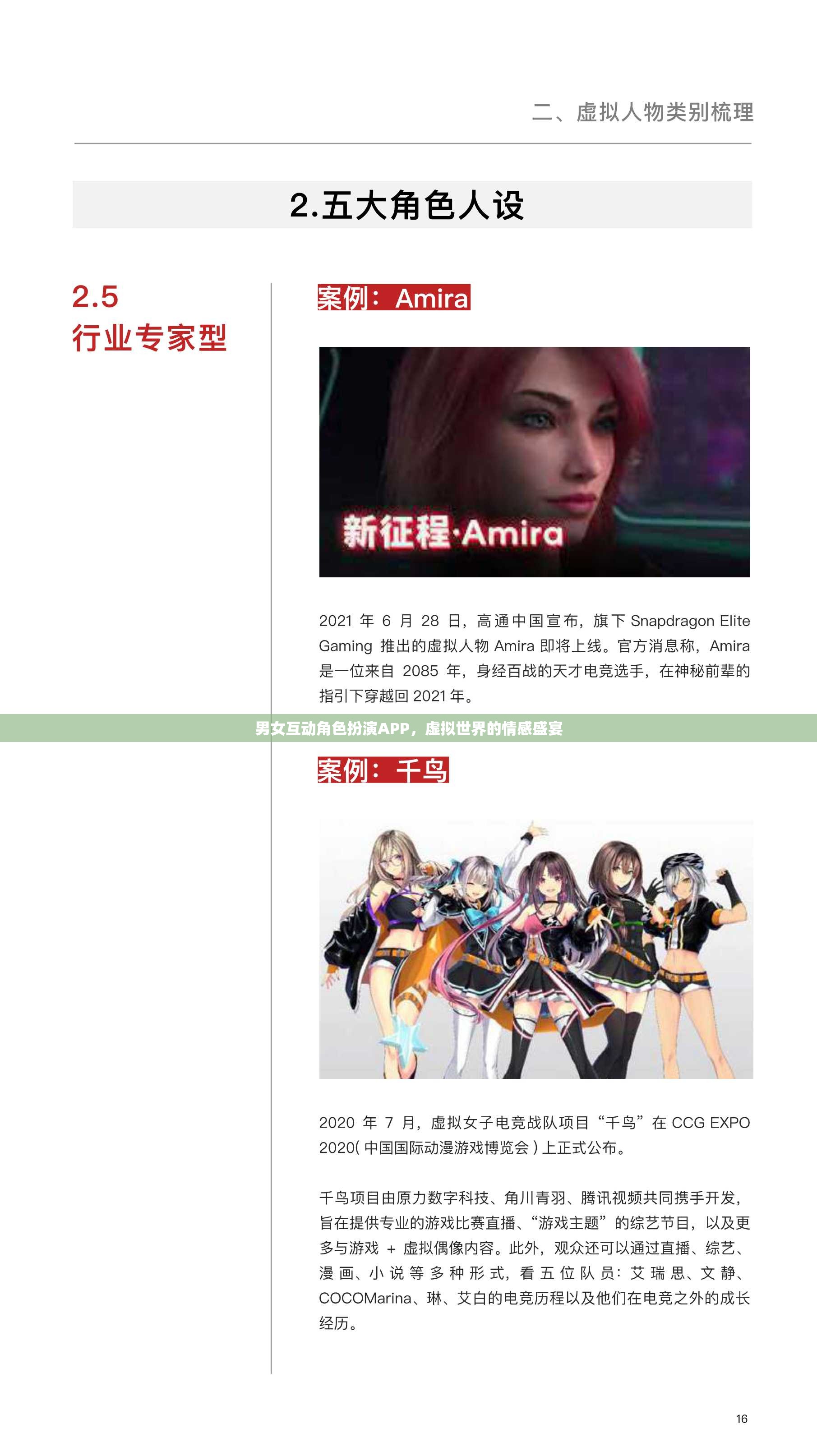 虛擬情感盛宴，男女互動角色扮演APP的魅力探索  第3張